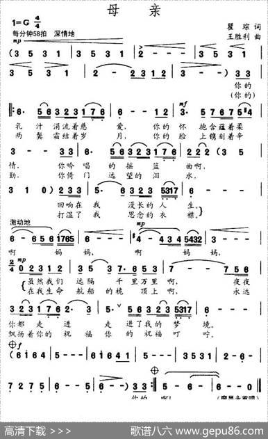 母亲（瞿琮词王胜利曲） - 瞿琮|王胜利