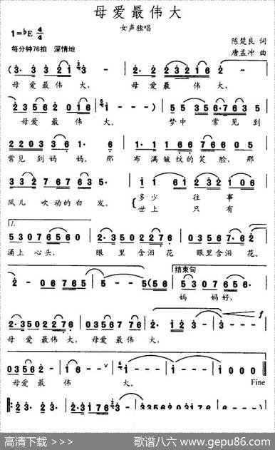 母亲最伟大 - 陈楚良|唐孟冲