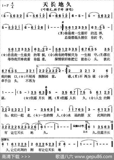 天长地久（叶倩文、林子祥演唱版）