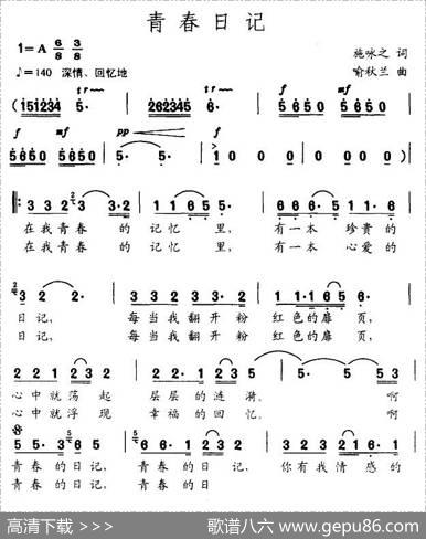青春日记 - 施咏之|俞秋兰