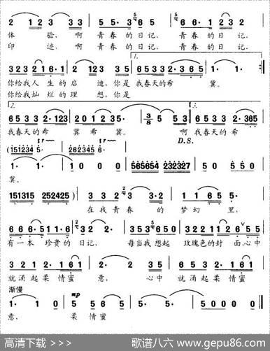 青春日记 - 施咏之|俞秋兰
