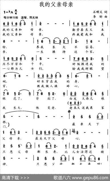 我的父亲母亲（石顺义词李昕曲） - 石顺义|李昕