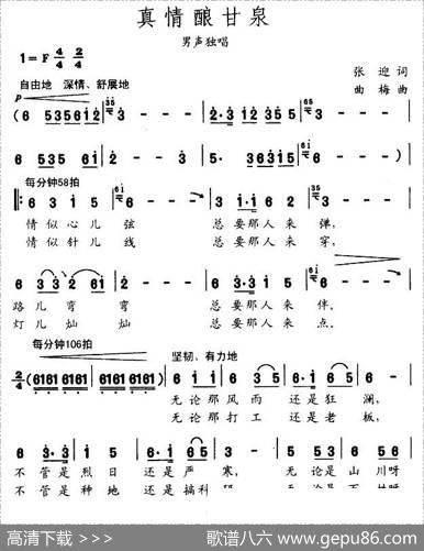 真情酿甘泉 - 张迎|曲梅