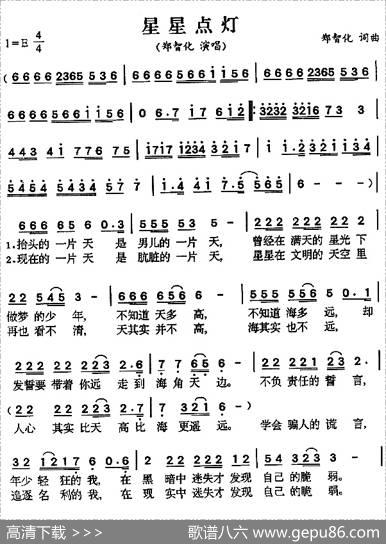 星星点灯 - 郑智化|郑智化