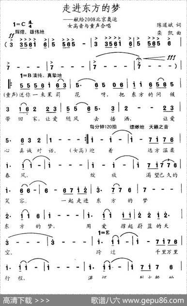 走进东方的梦（献给2008北京奥运会） - 陈道斌|栾凯