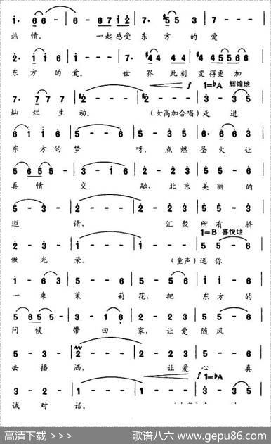 走进东方的梦（献给2008北京奥运会） - 陈道斌|栾凯
