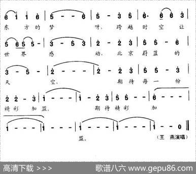 走进东方的梦（献给2008北京奥运会） - 陈道斌|栾凯