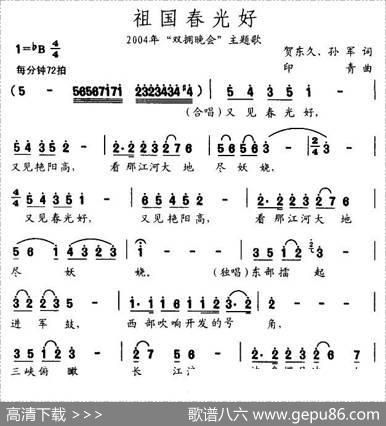 祖国春光好（贺东久词印青曲） - 贺东久|印青