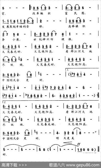 祖国春光好（贺东久词印青曲） - 贺东久|印青