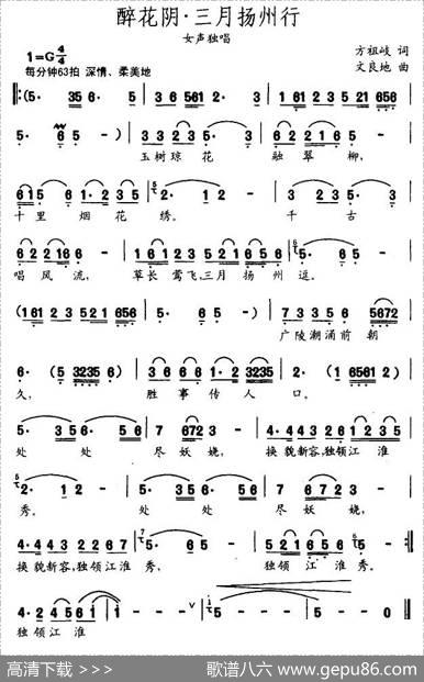 醉花阴·三月扬州行（方祖歧词文良地曲） - 方祖歧|文良地