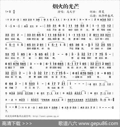 烟火的光芒 - 薛昊|薛昊