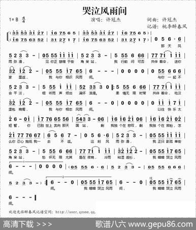 哭泣风雨间 - 许冠杰|许冠杰