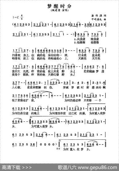 梦醒时分（潘伟源词中琦英也曲、粤语版） - 潘伟源|中琦英也