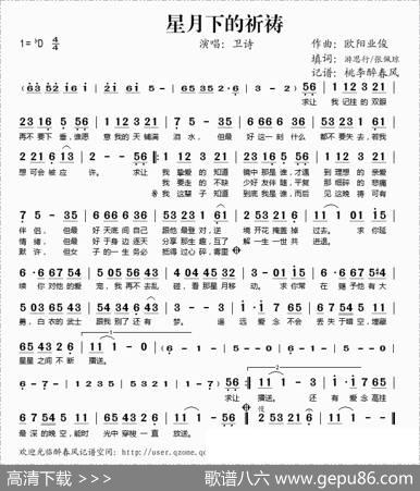 星月下的祈祷