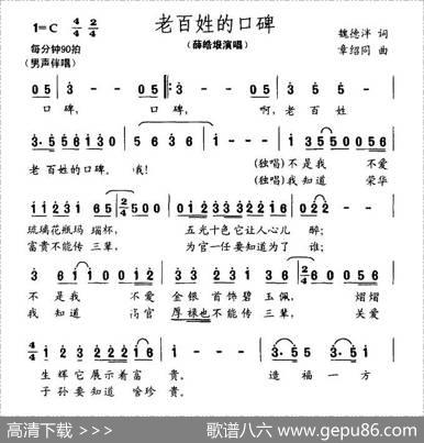 老百姓的口碑 - 魏德泮|章绍同