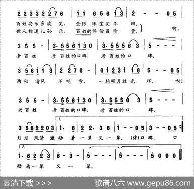 老百姓的口碑 - 魏德泮|章绍同