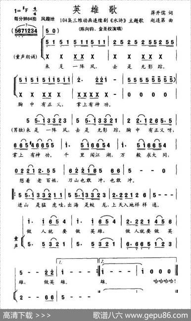 英雄歌（三维动画连续剧《水浒》主题歌） - 蒋开儒|赵连第