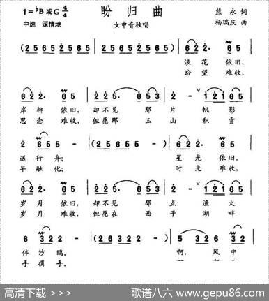 盼归曲 - 熊永|杨瑞庆