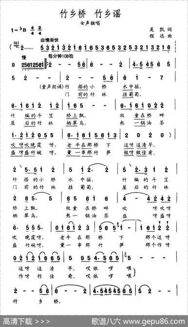 竹乡桥竹乡谣 - 吴凯|程远
