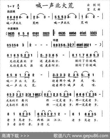 喊一声北大荒（云剑词宝文曲） - 云剑|宝文