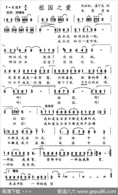 祖国之爱（阮云松词朱秀清曲） - 阮云松、等|朱秀清