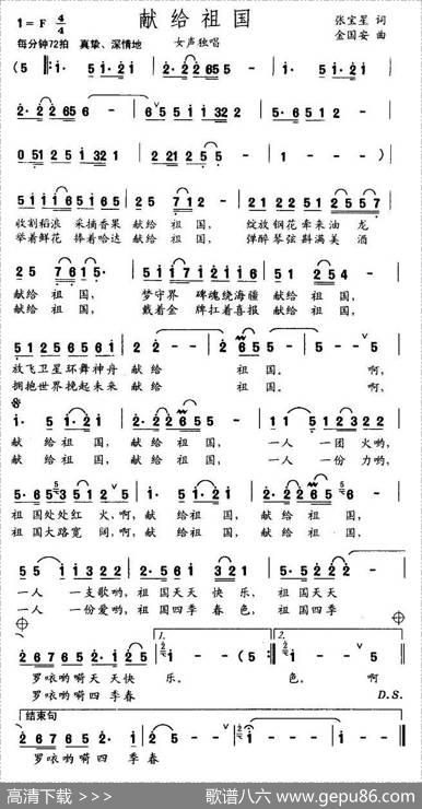 献给祖国（张宝星词金国安曲） - 张宝星|金国安