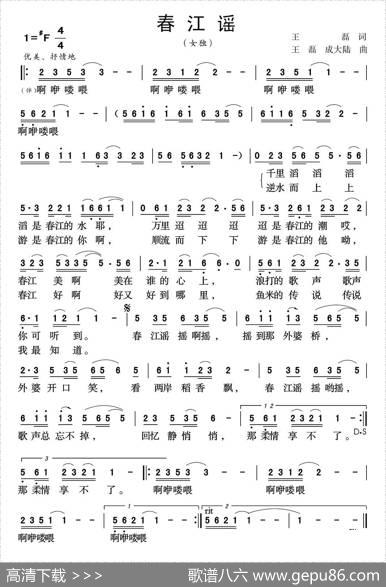 春江谣 - 王磊|陆城、王磊