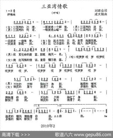 三亚湾情歌 - 刘建全|陆城