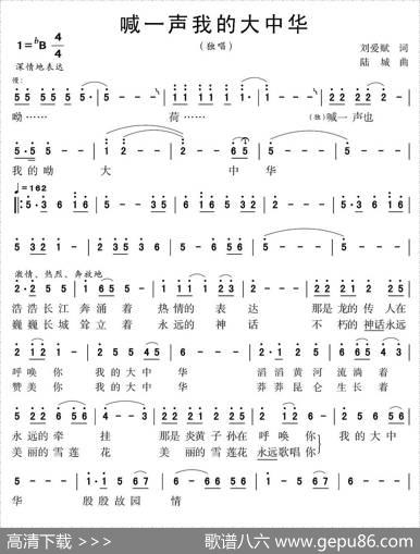 喊一声我的大中华 - 刘爱斌|陆城