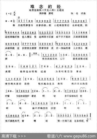 难念的经（《天龙八部》主题曲）