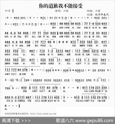 你的道歉我不能接受 - 六哲|六哲