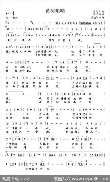 黄河唢呐（雷无声词李文辉曲） - 雷无声|李文辉