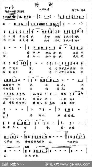 感谢（苗万红词曲） - 苗万红|苗万红