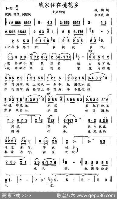 我家住在桃花乡（钱梅词崔立民曲） - 钱梅|崔立民