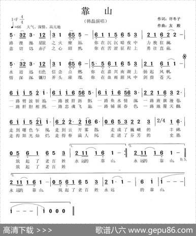 靠山（许冬子词张友殿曲） - 许冬子|张友殿