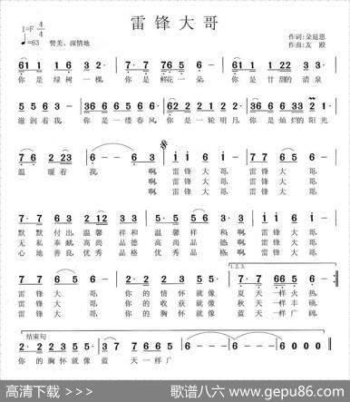 雷锋大哥 - 朵延恩|张友殿