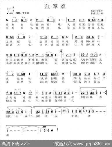 红军颂（张露平词张友殿曲） - 张露平|张友殿
