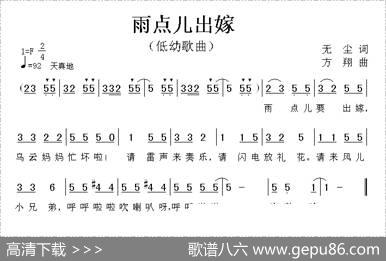 雨点儿出嫁 - 无尘|方翔