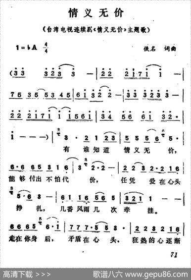 情义无价（台湾电视连续剧《情义无价》主题歌） - 何启弘|钮大可