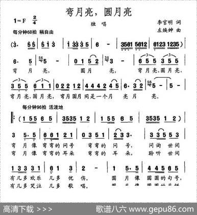 弯月亮，圆月亮 - 李官明|左焕坤