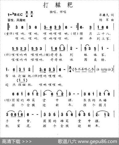 打糍粑（牟廉久词杨军曲） - 牟廉久|杨军