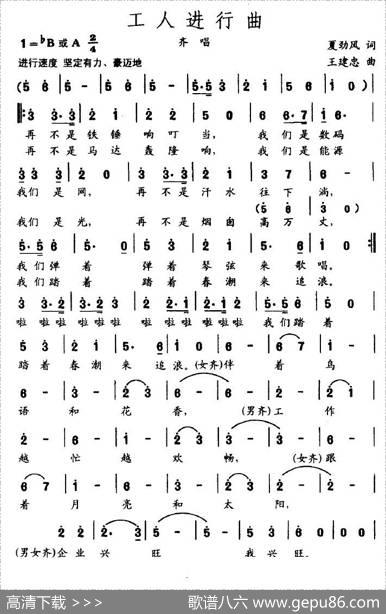 工人进行曲（夏劲风词王建忠曲） - 夏劲风|王建忠