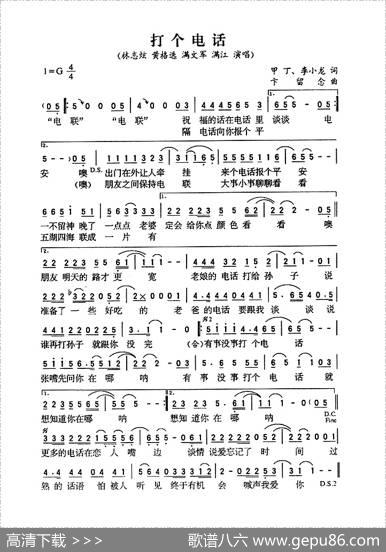 打个电话（甲丁词卞留念曲）