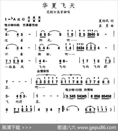 华夏飞天 - 夏劲风|孟勇