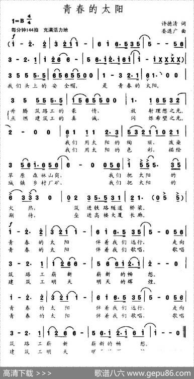 青春的太阳 - 许德清|娄连广