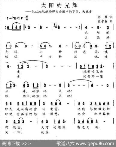 太阳的光辉 - 张藜|张永春