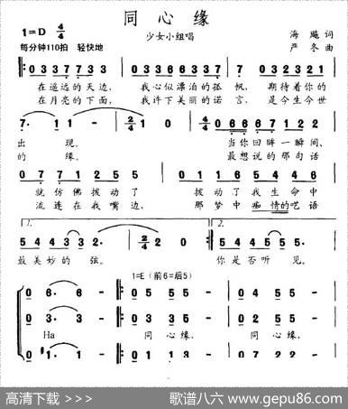 同心缘（女声小组唱） - 海飚|严冬