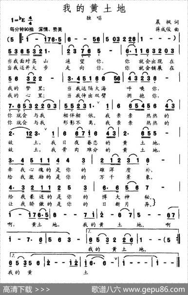 我的黄土地（晨枫词蒋成俊曲） - 晨枫|蒋成俊