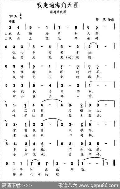 我走遍海角天涯（葡萄牙）