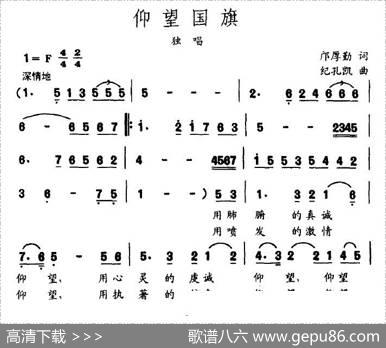 仰望国旗 - 邝厚勤|纪孔凯